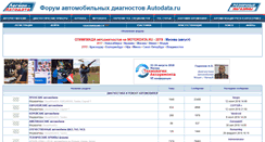 Desktop Screenshot of forum.autodata.ru