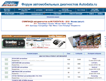 Tablet Screenshot of forum.autodata.ru